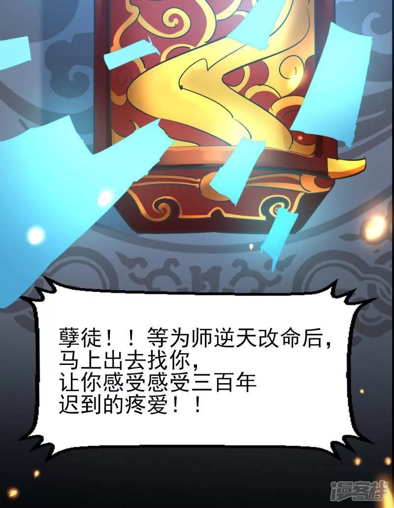 徒弟都是女魔头,第1话 唯吾独尊系统激活,第26张